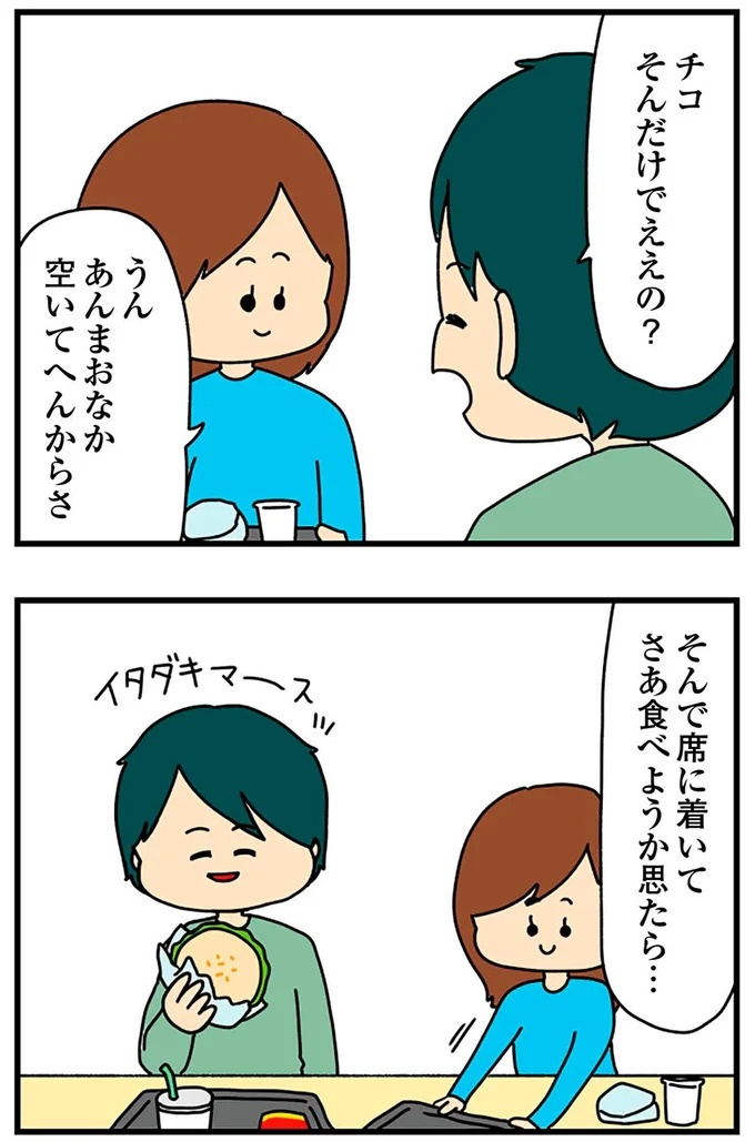 SNSにアップしてみようかな。軽い気持ちの投稿に「ヤバい友人」が食いついてきて…／欲しがるあの子を止められない（画像113/318枚目）