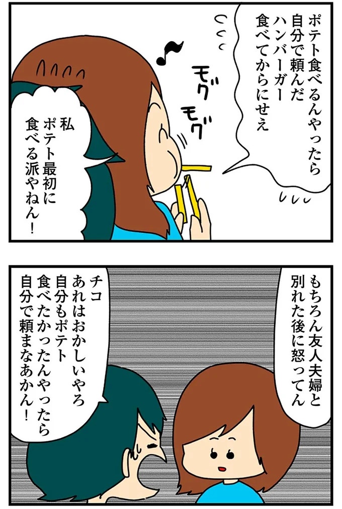 SNSにアップしてみようかな。軽い気持ちの投稿に「ヤバい友人」が食いついてきて…／欲しがるあの子を止められない（画像121/318枚目）