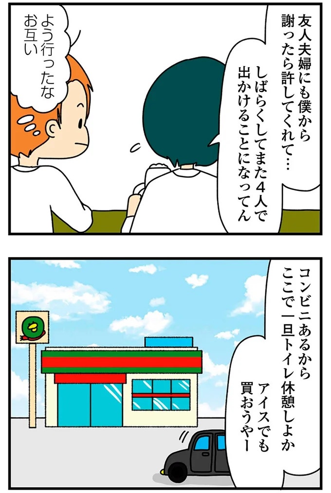 SNSにアップしてみようかな。軽い気持ちの投稿に「ヤバい友人」が食いついてきて…／欲しがるあの子を止められない（画像123/318枚目）