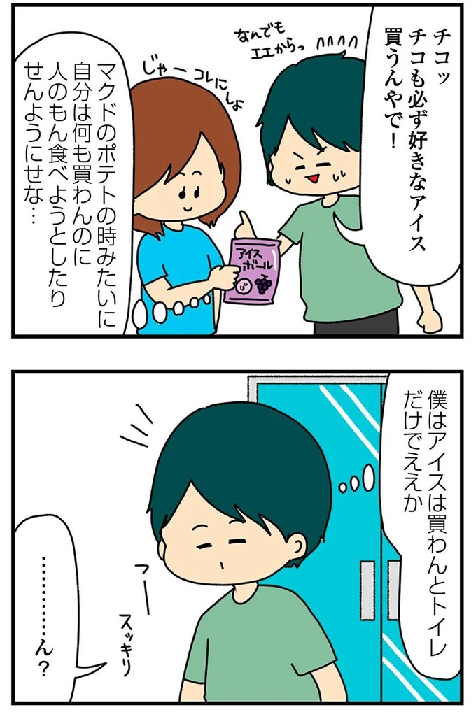 SNSにアップしてみようかな。軽い気持ちの投稿に「ヤバい友人」が食いついてきて…／欲しがるあの子を止められない（画像124/318枚目）