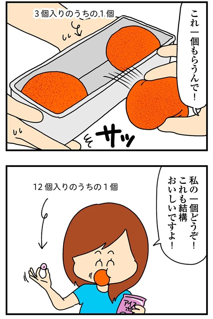 SNSにアップしてみようかな。軽い気持ちの投稿に「ヤバい友人」が食いついてきて…／欲しがるあの子を止められない（画像129/318枚目）