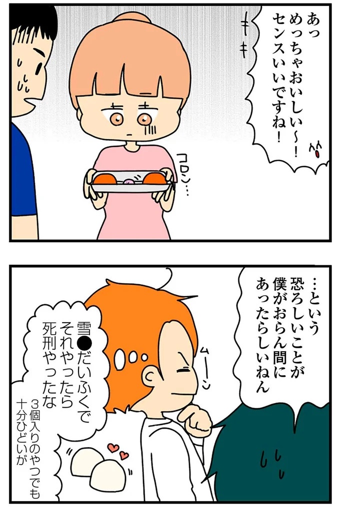 SNSにアップしてみようかな。軽い気持ちの投稿に「ヤバい友人」が食いついてきて…／欲しがるあの子を止められない（画像131/318枚目）