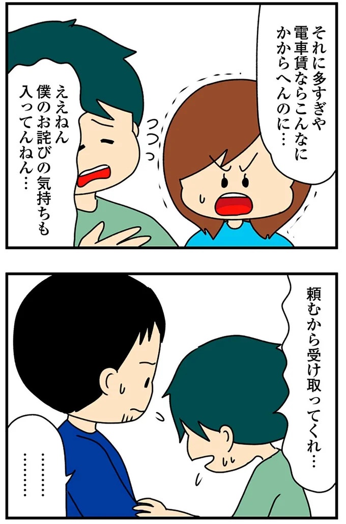 SNSにアップしてみようかな。軽い気持ちの投稿に「ヤバい友人」が食いついてきて…／欲しがるあの子を止められない（画像134/318枚目）