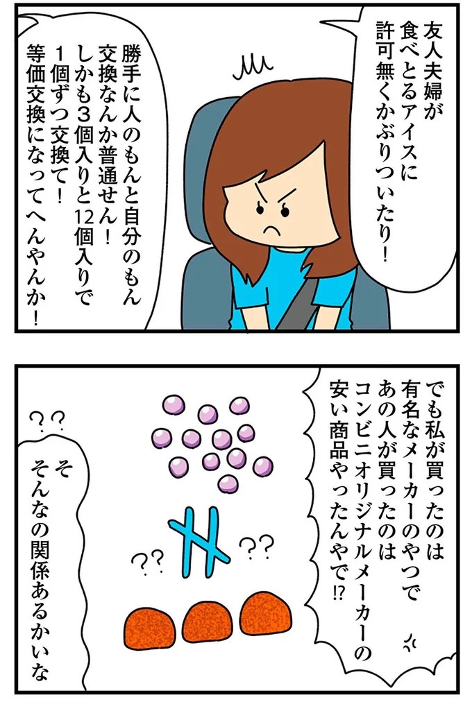 SNSにアップしてみようかな。軽い気持ちの投稿に「ヤバい友人」が食いついてきて…／欲しがるあの子を止められない（画像137/318枚目）