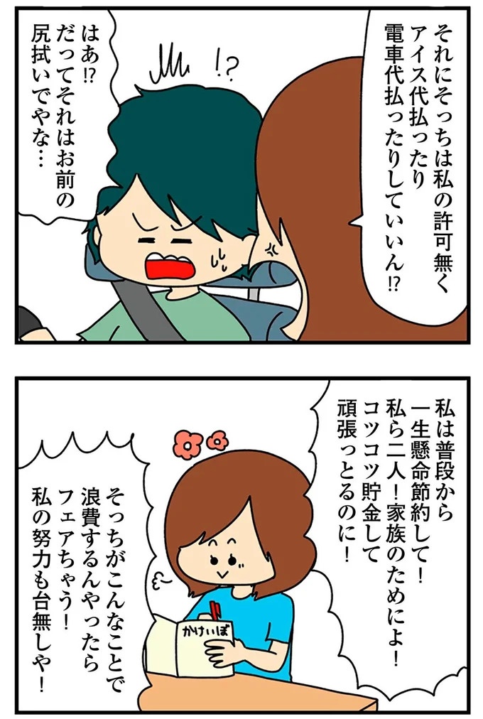 SNSにアップしてみようかな。軽い気持ちの投稿に「ヤバい友人」が食いついてきて…／欲しがるあの子を止められない（画像138/318枚目）