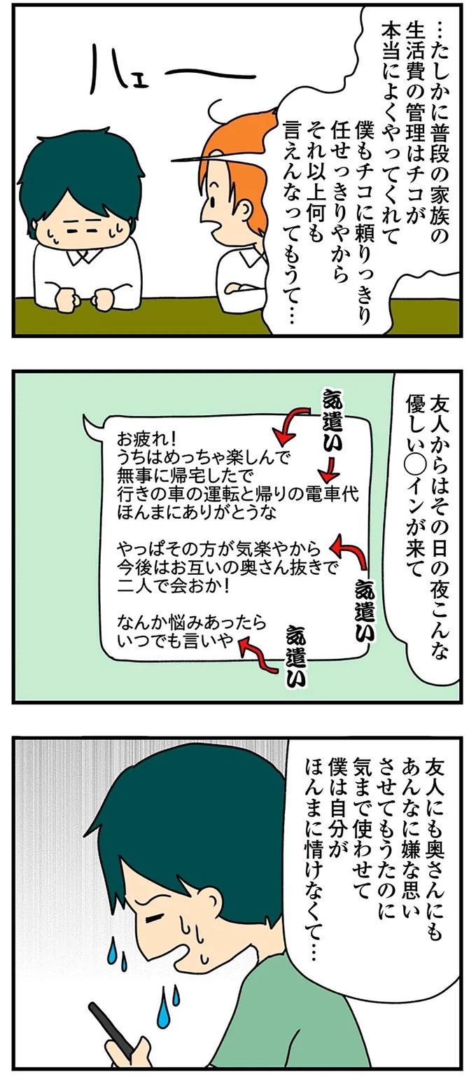 SNSにアップしてみようかな。軽い気持ちの投稿に「ヤバい友人」が食いついてきて…／欲しがるあの子を止められない（画像139/318枚目）