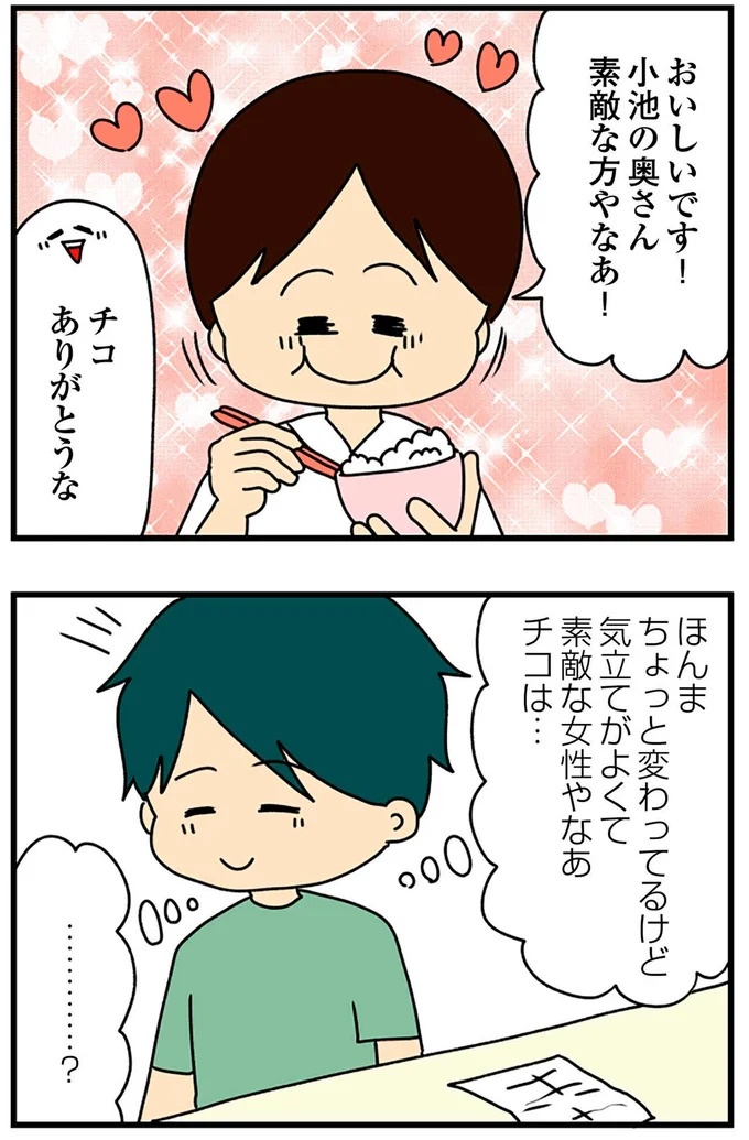 SNSにアップしてみようかな。軽い気持ちの投稿に「ヤバい友人」が食いついてきて…／欲しがるあの子を止められない（画像147/318枚目）