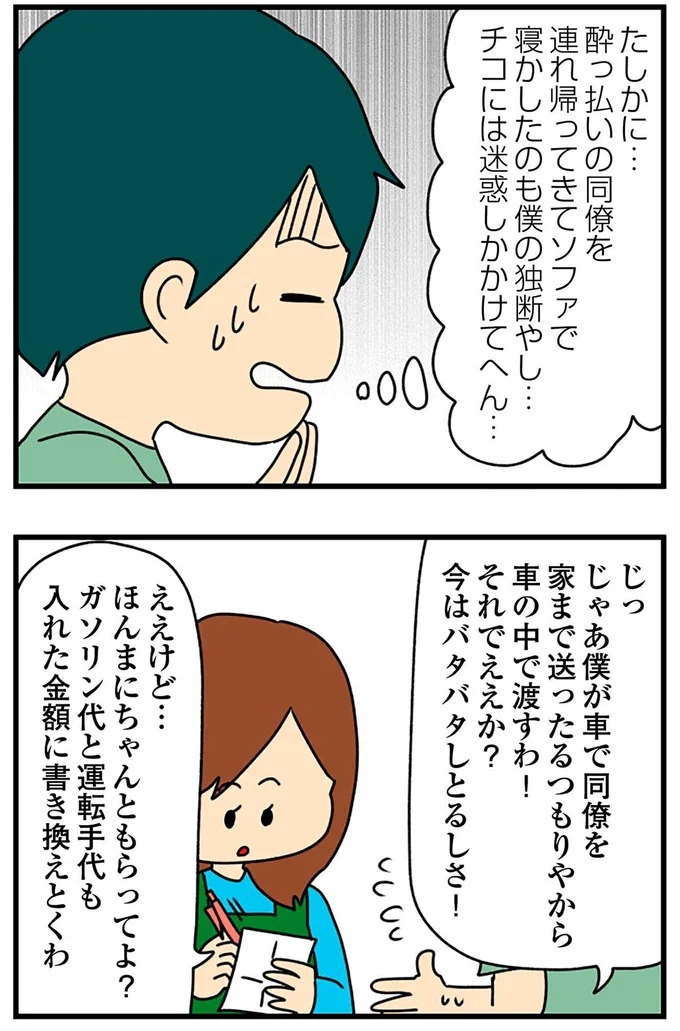 SNSにアップしてみようかな。軽い気持ちの投稿に「ヤバい友人」が食いついてきて…／欲しがるあの子を止められない（画像152/318枚目）