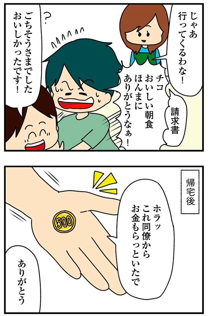 SNSにアップしてみようかな。軽い気持ちの投稿に「ヤバい友人」が食いついてきて…／欲しがるあの子を止められない（画像153/318枚目）