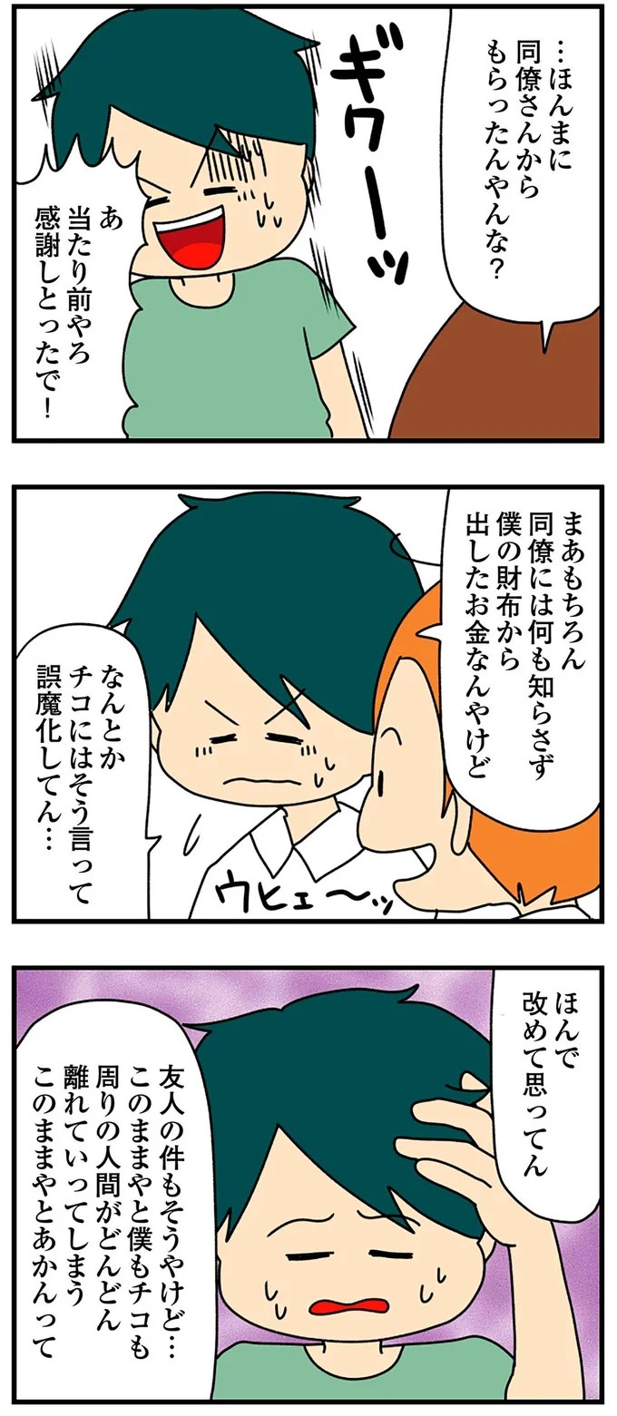 SNSにアップしてみようかな。軽い気持ちの投稿に「ヤバい友人」が食いついてきて…／欲しがるあの子を止められない（画像154/318枚目）