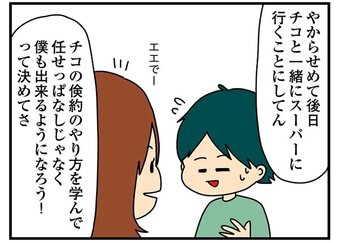 SNSにアップしてみようかな。軽い気持ちの投稿に「ヤバい友人」が食いついてきて…／欲しがるあの子を止められない（画像156/318枚目）