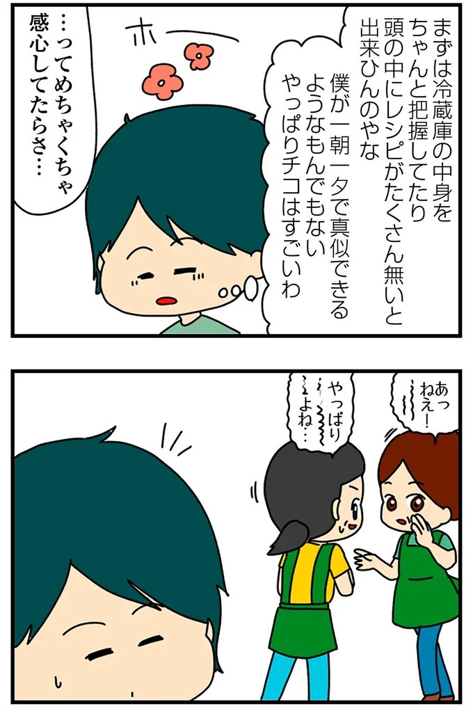 SNSにアップしてみようかな。軽い気持ちの投稿に「ヤバい友人」が食いついてきて…／欲しがるあの子を止められない（画像159/318枚目）