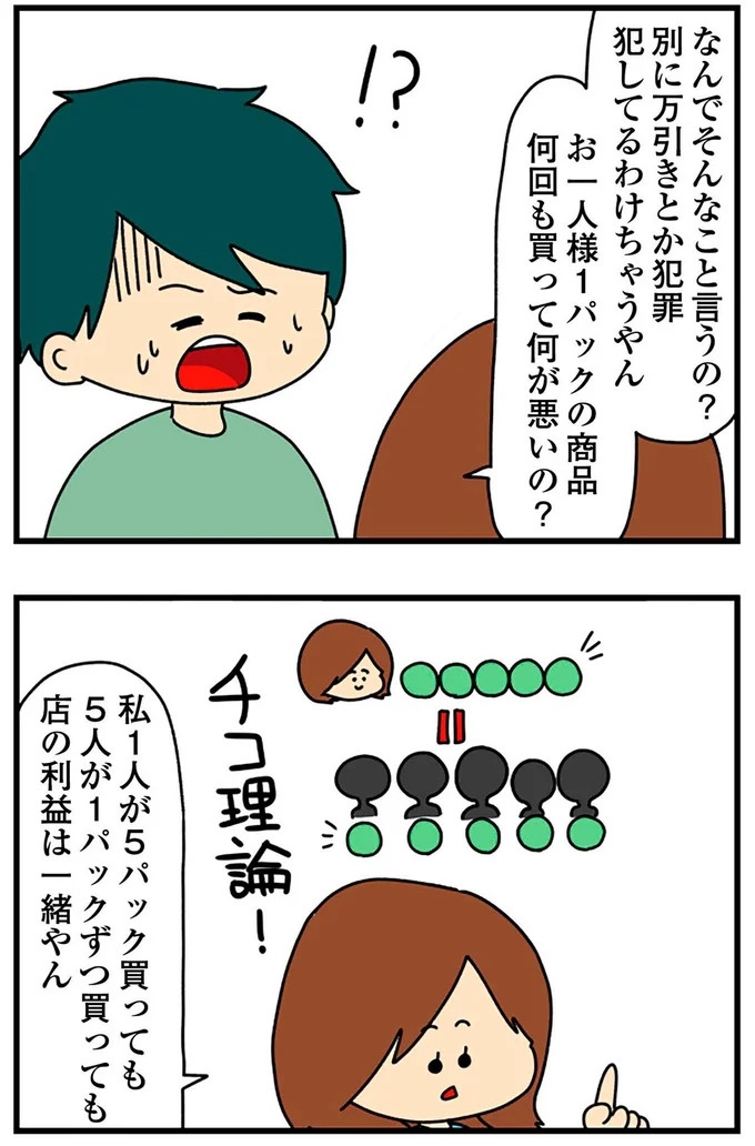 SNSにアップしてみようかな。軽い気持ちの投稿に「ヤバい友人」が食いついてきて…／欲しがるあの子を止められない（画像167/318枚目）