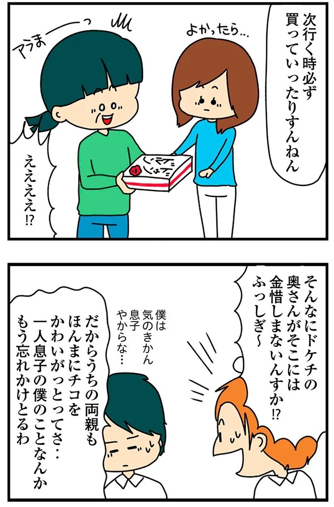 SNSにアップしてみようかな。軽い気持ちの投稿に「ヤバい友人」が食いついてきて…／欲しがるあの子を止められない（画像177/318枚目）