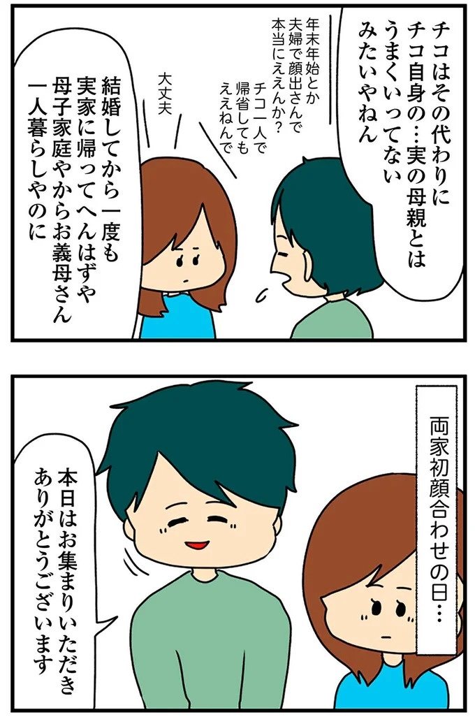 SNSにアップしてみようかな。軽い気持ちの投稿に「ヤバい友人」が食いついてきて…／欲しがるあの子を止められない（画像178/318枚目）