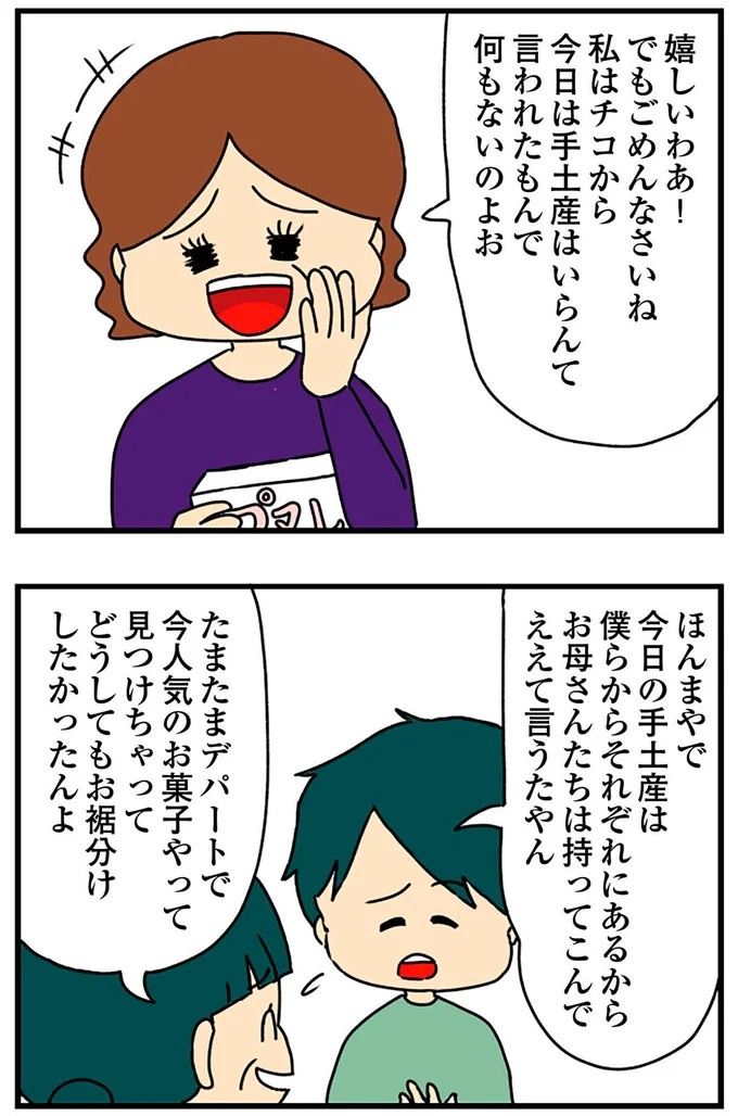 SNSにアップしてみようかな。軽い気持ちの投稿に「ヤバい友人」が食いついてきて…／欲しがるあの子を止められない（画像181/318枚目）