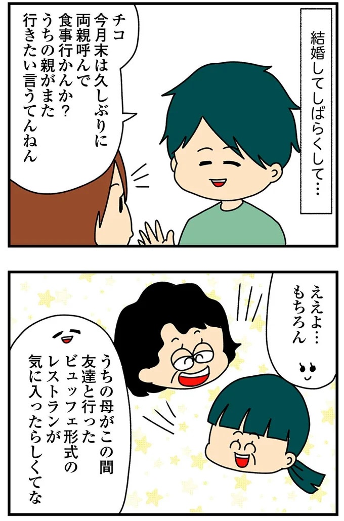 SNSにアップしてみようかな。軽い気持ちの投稿に「ヤバい友人」が食いついてきて…／欲しがるあの子を止められない（画像184/318枚目）