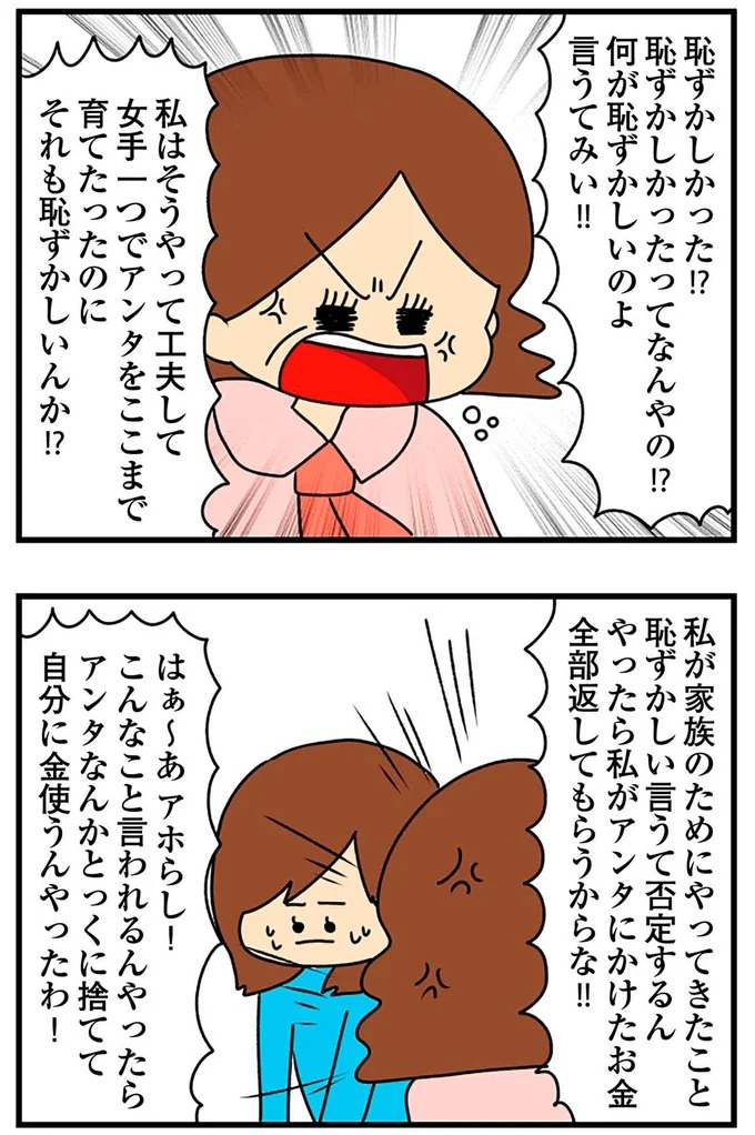SNSにアップしてみようかな。軽い気持ちの投稿に「ヤバい友人」が食いついてきて…／欲しがるあの子を止められない（画像198/318枚目）