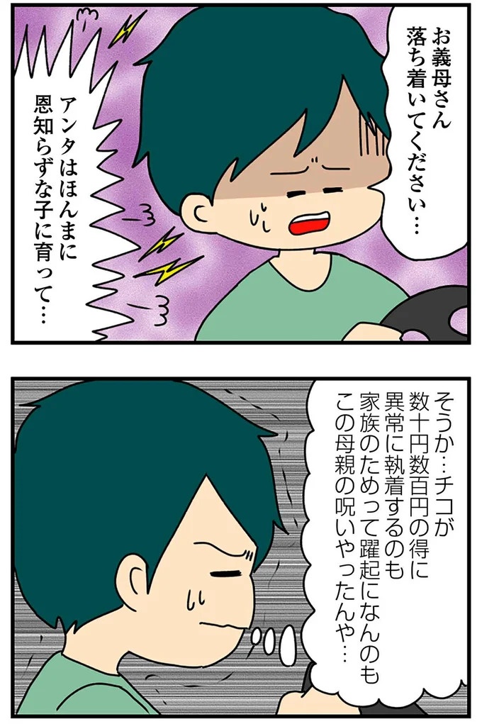 SNSにアップしてみようかな。軽い気持ちの投稿に「ヤバい友人」が食いついてきて…／欲しがるあの子を止められない（画像199/318枚目）