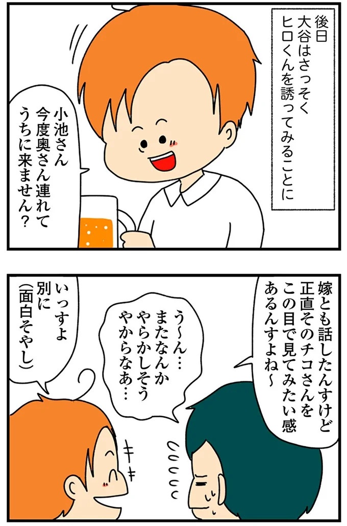 SNSにアップしてみようかな。軽い気持ちの投稿に「ヤバい友人」が食いついてきて…／欲しがるあの子を止められない（画像201/318枚目）