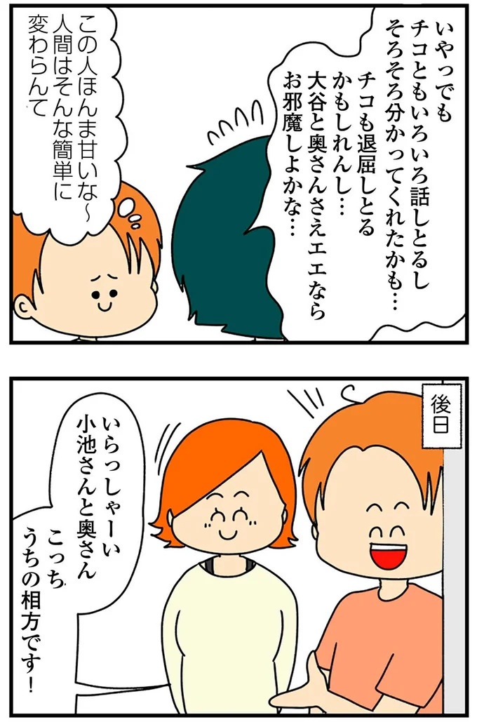 SNSにアップしてみようかな。軽い気持ちの投稿に「ヤバい友人」が食いついてきて…／欲しがるあの子を止められない（画像202/318枚目）
