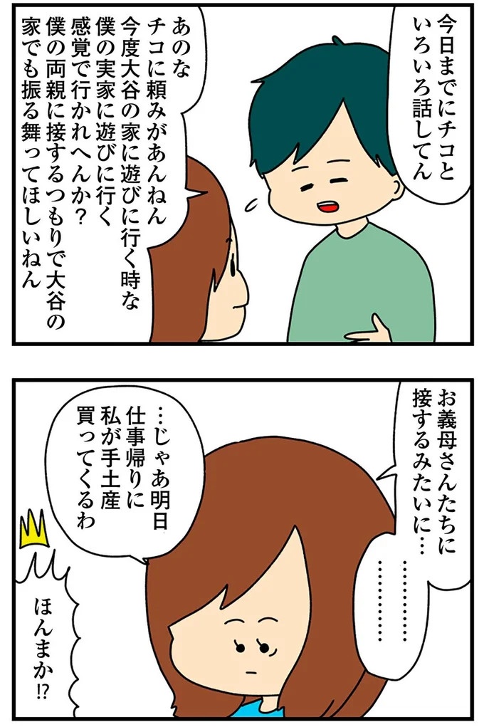 SNSにアップしてみようかな。軽い気持ちの投稿に「ヤバい友人」が食いついてきて…／欲しがるあの子を止められない（画像206/318枚目）