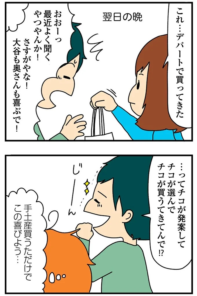 SNSにアップしてみようかな。軽い気持ちの投稿に「ヤバい友人」が食いついてきて…／欲しがるあの子を止められない（画像207/318枚目）