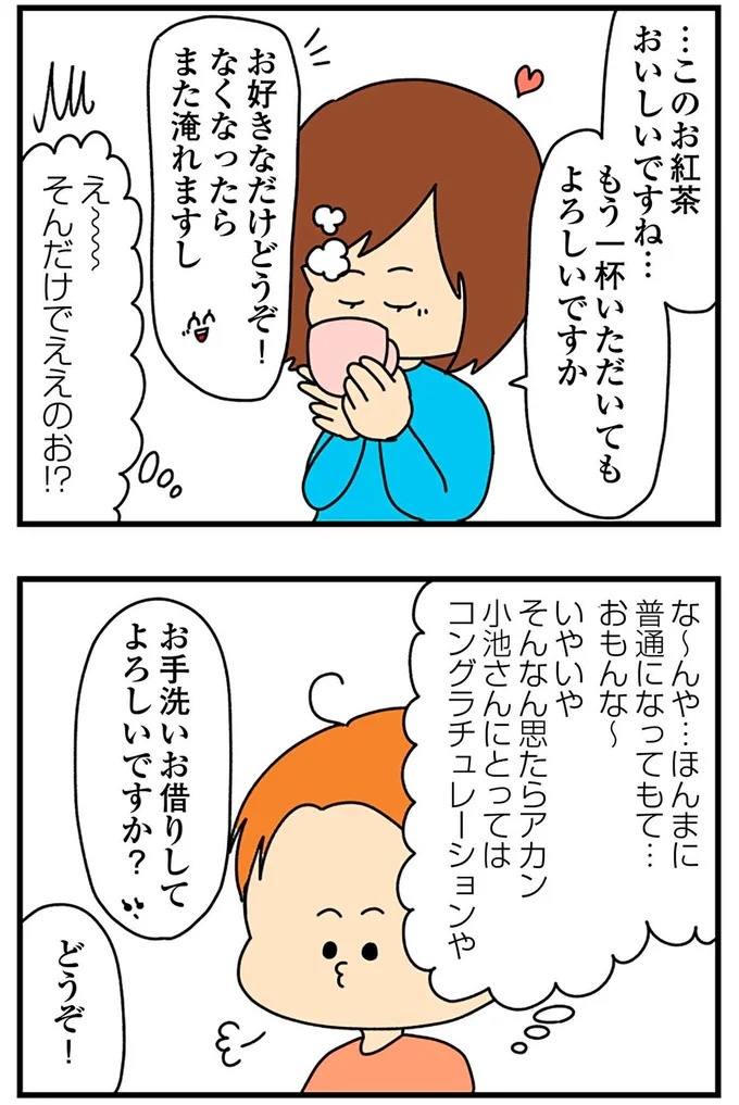 SNSにアップしてみようかな。軽い気持ちの投稿に「ヤバい友人」が食いついてきて…／欲しがるあの子を止められない（画像212/318枚目）