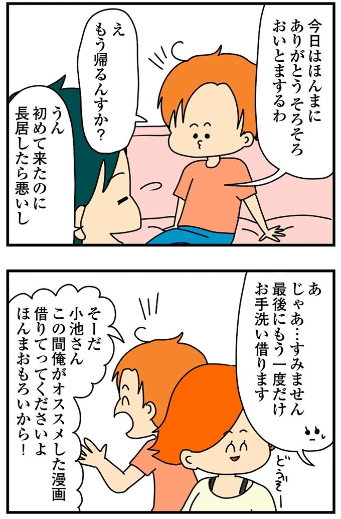 SNSにアップしてみようかな。軽い気持ちの投稿に「ヤバい友人」が食いついてきて…／欲しがるあの子を止められない（画像218/318枚目）