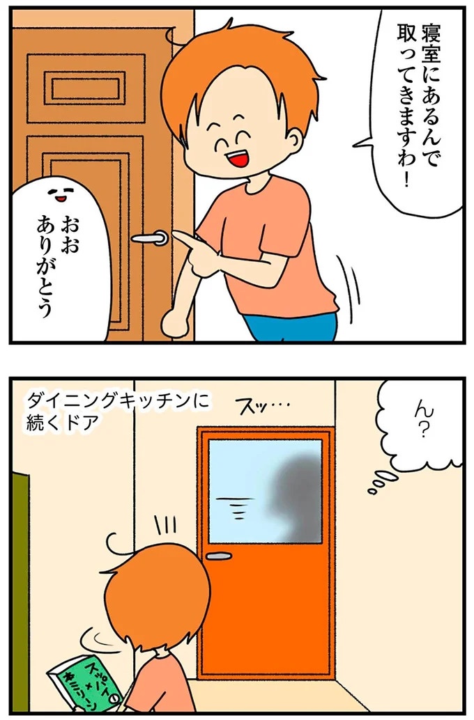 SNSにアップしてみようかな。軽い気持ちの投稿に「ヤバい友人」が食いついてきて…／欲しがるあの子を止められない（画像219/318枚目）