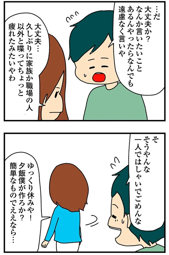 SNSにアップしてみようかな。軽い気持ちの投稿に「ヤバい友人」が食いついてきて…／欲しがるあの子を止められない（画像223/318枚目）
