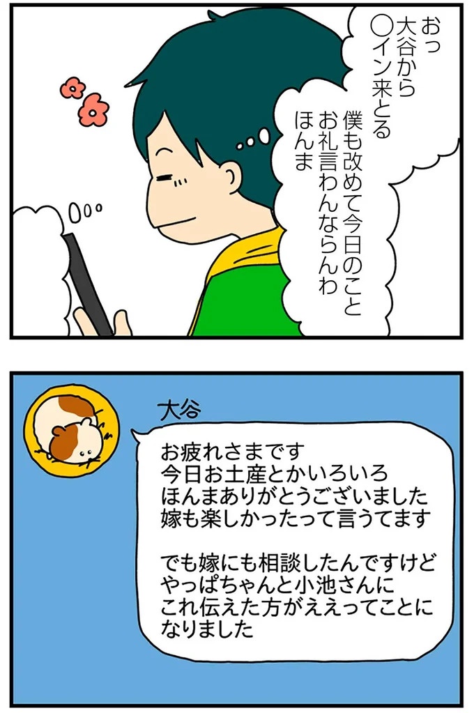 SNSにアップしてみようかな。軽い気持ちの投稿に「ヤバい友人」が食いついてきて…／欲しがるあの子を止められない（画像226/318枚目）