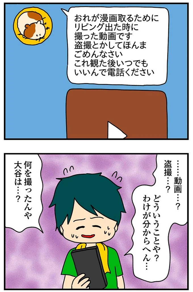SNSにアップしてみようかな。軽い気持ちの投稿に「ヤバい友人」が食いついてきて…／欲しがるあの子を止められない（画像227/318枚目）