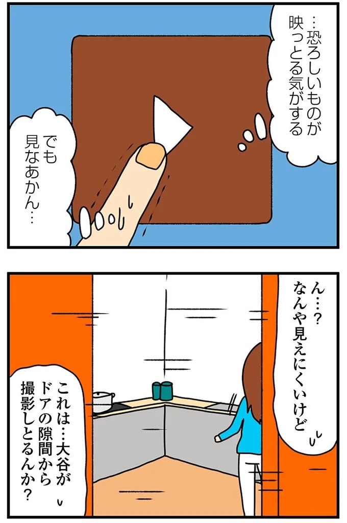 SNSにアップしてみようかな。軽い気持ちの投稿に「ヤバい友人」が食いついてきて…／欲しがるあの子を止められない（画像228/318枚目）