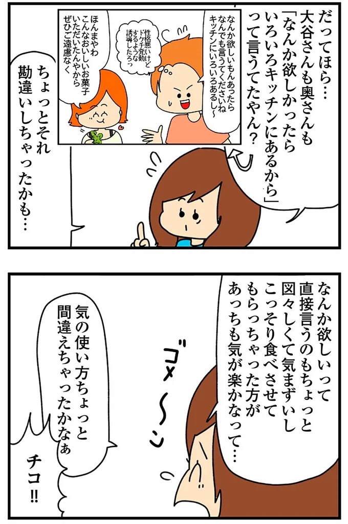 SNSにアップしてみようかな。軽い気持ちの投稿に「ヤバい友人」が食いついてきて…／欲しがるあの子を止められない（画像236/318枚目）