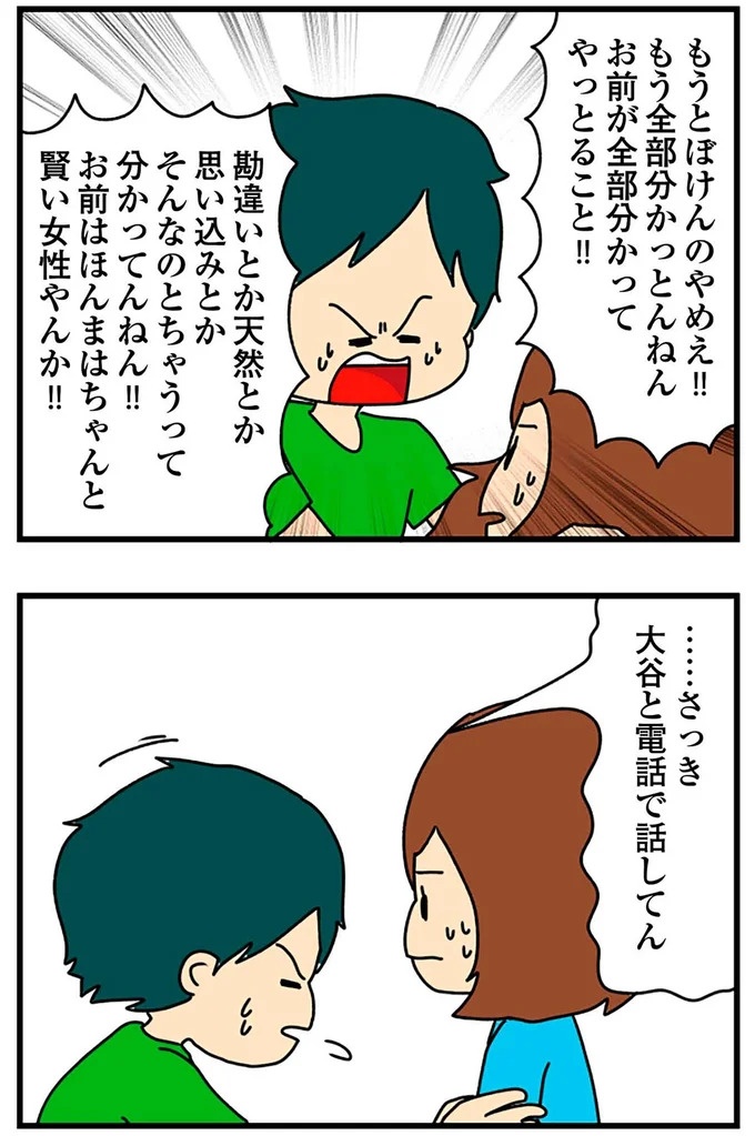 SNSにアップしてみようかな。軽い気持ちの投稿に「ヤバい友人」が食いついてきて…／欲しがるあの子を止められない（画像237/318枚目）