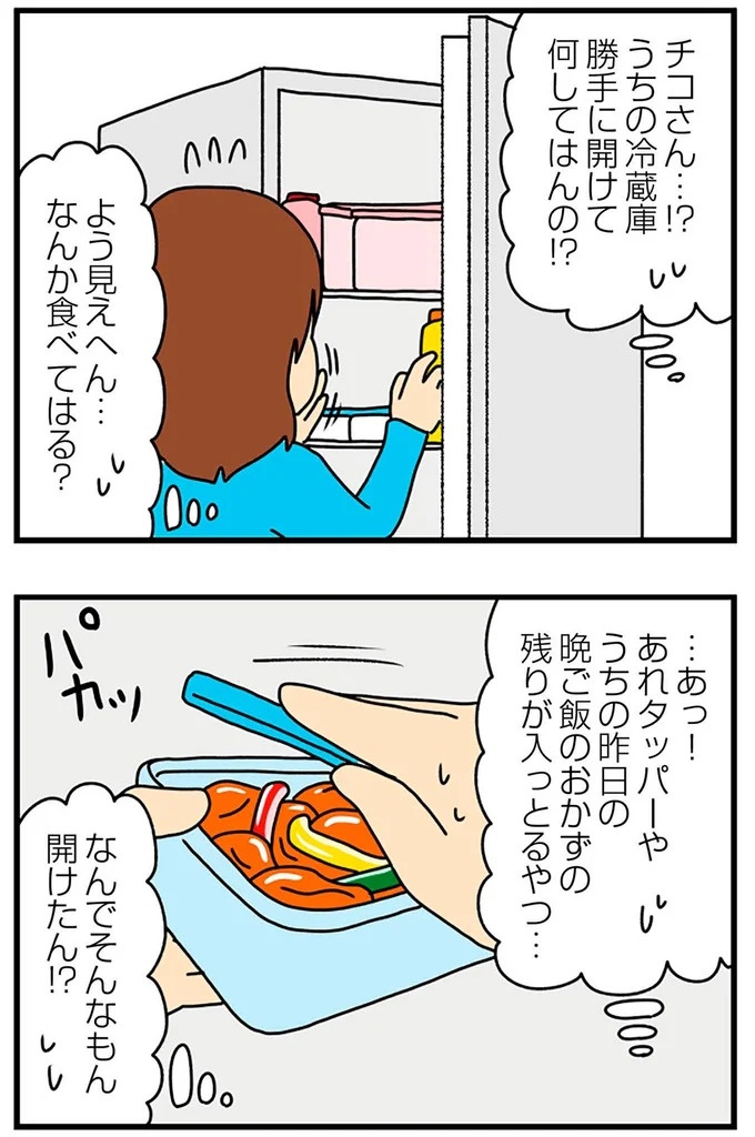 SNSにアップしてみようかな。軽い気持ちの投稿に「ヤバい友人」が食いついてきて…／欲しがるあの子を止められない（画像239/318枚目）