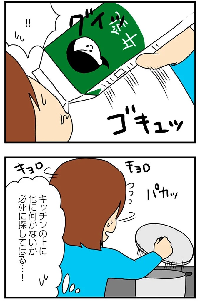 SNSにアップしてみようかな。軽い気持ちの投稿に「ヤバい友人」が食いついてきて…／欲しがるあの子を止められない（画像243/318枚目）