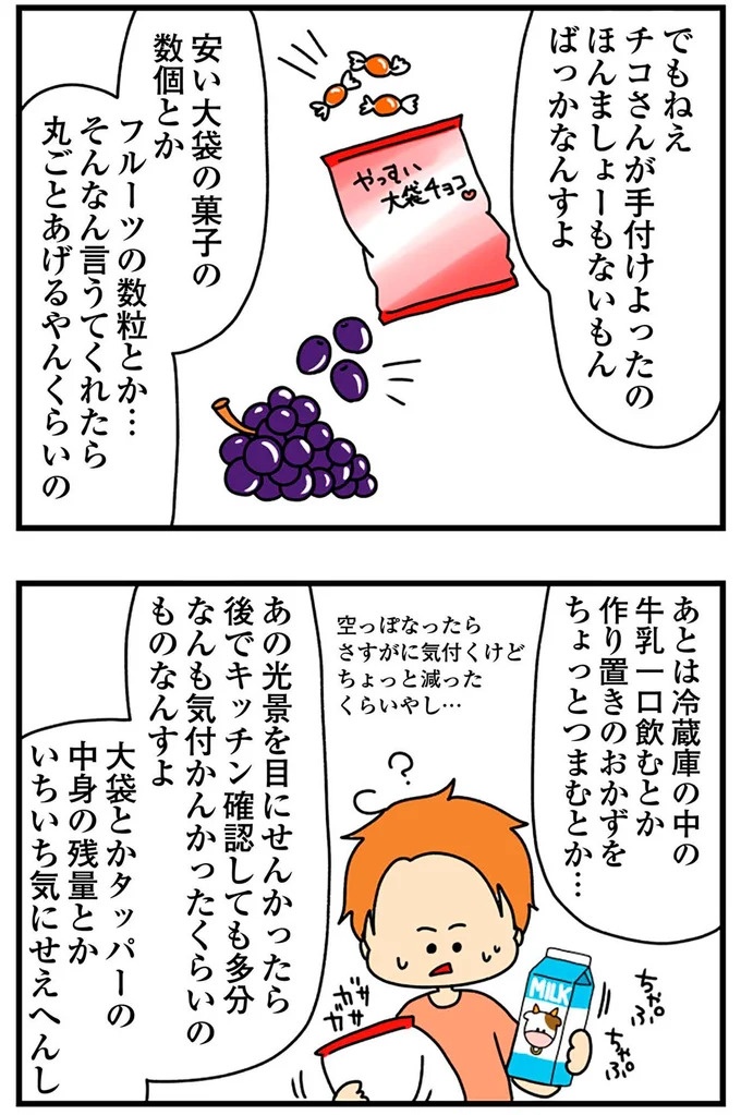 SNSにアップしてみようかな。軽い気持ちの投稿に「ヤバい友人」が食いついてきて…／欲しがるあの子を止められない（画像248/318枚目）