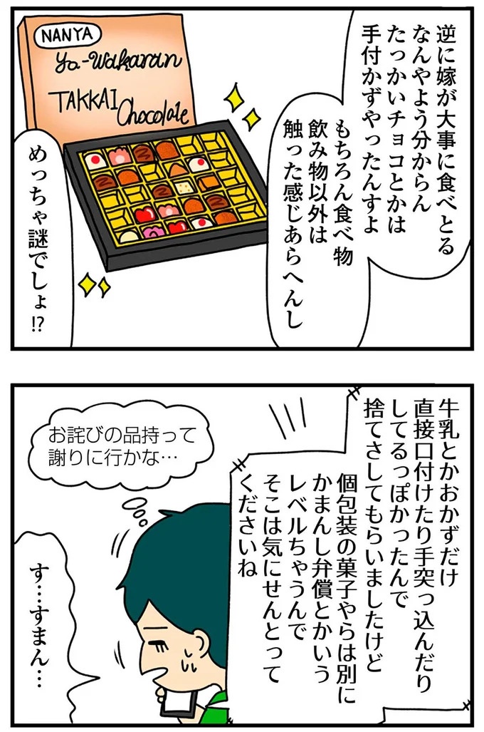 SNSにアップしてみようかな。軽い気持ちの投稿に「ヤバい友人」が食いついてきて…／欲しがるあの子を止められない（画像249/318枚目）