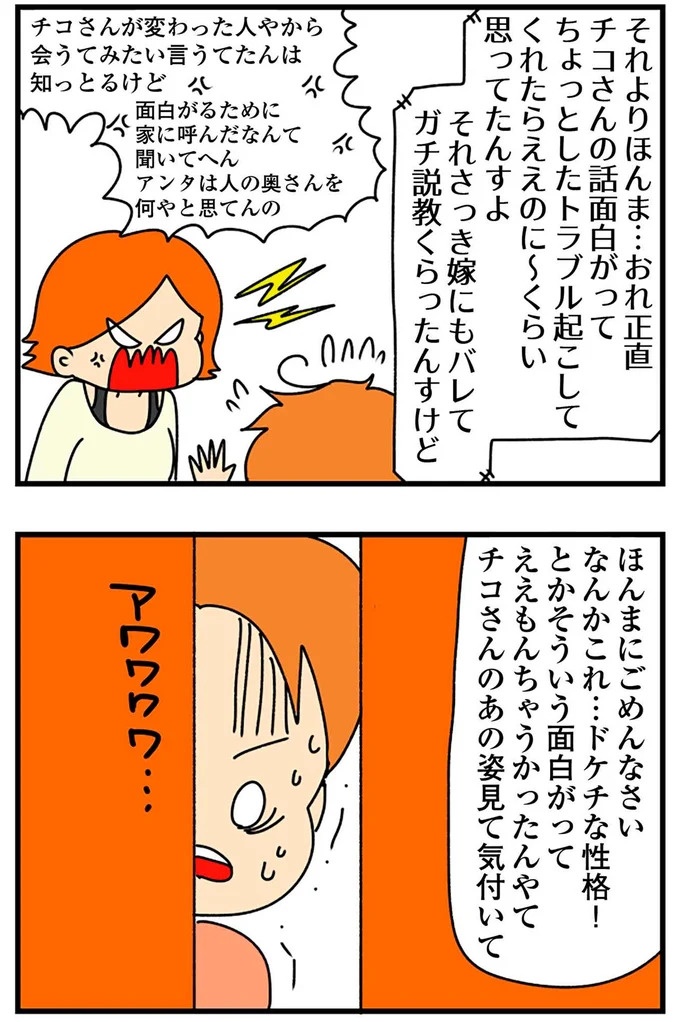SNSにアップしてみようかな。軽い気持ちの投稿に「ヤバい友人」が食いついてきて…／欲しがるあの子を止められない（画像251/318枚目）