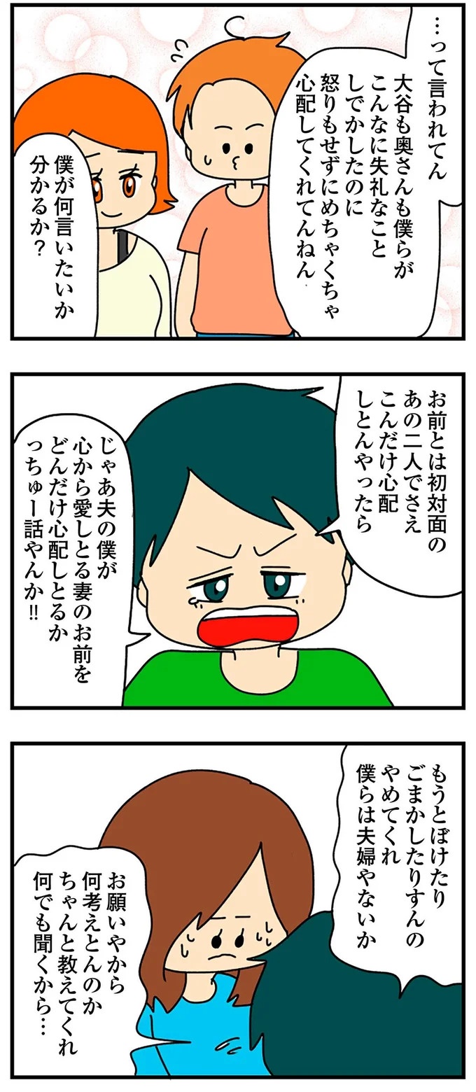 SNSにアップしてみようかな。軽い気持ちの投稿に「ヤバい友人」が食いついてきて…／欲しがるあの子を止められない（画像253/318枚目）