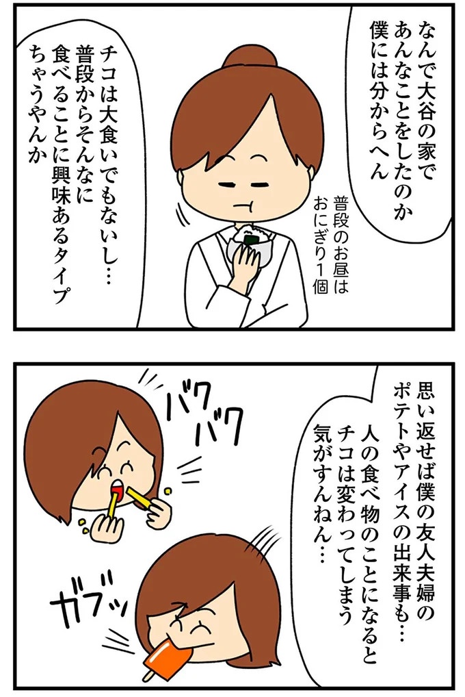 SNSにアップしてみようかな。軽い気持ちの投稿に「ヤバい友人」が食いついてきて…／欲しがるあの子を止められない（画像256/318枚目）