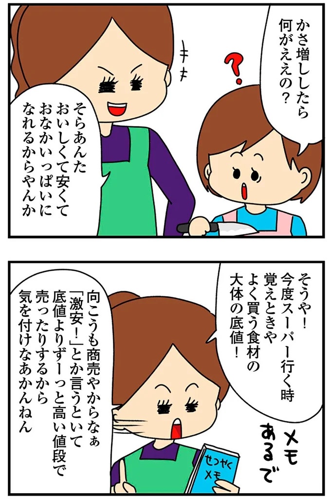SNSにアップしてみようかな。軽い気持ちの投稿に「ヤバい友人」が食いついてきて…／欲しがるあの子を止められない（画像259/318枚目）