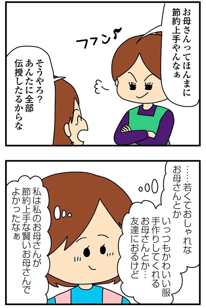 SNSにアップしてみようかな。軽い気持ちの投稿に「ヤバい友人」が食いついてきて…／欲しがるあの子を止められない（画像261/318枚目）