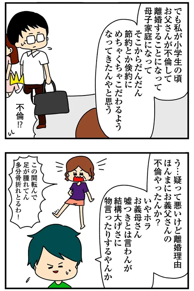 SNSにアップしてみようかな。軽い気持ちの投稿に「ヤバい友人」が食いついてきて…／欲しがるあの子を止められない（画像262/318枚目）