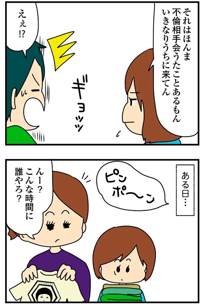 SNSにアップしてみようかな。軽い気持ちの投稿に「ヤバい友人」が食いついてきて…／欲しがるあの子を止められない（画像263/318枚目）