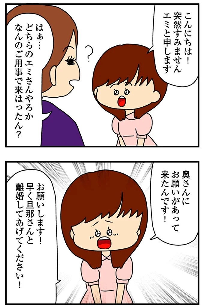 SNSにアップしてみようかな。軽い気持ちの投稿に「ヤバい友人」が食いついてきて…／欲しがるあの子を止められない（画像264/318枚目）