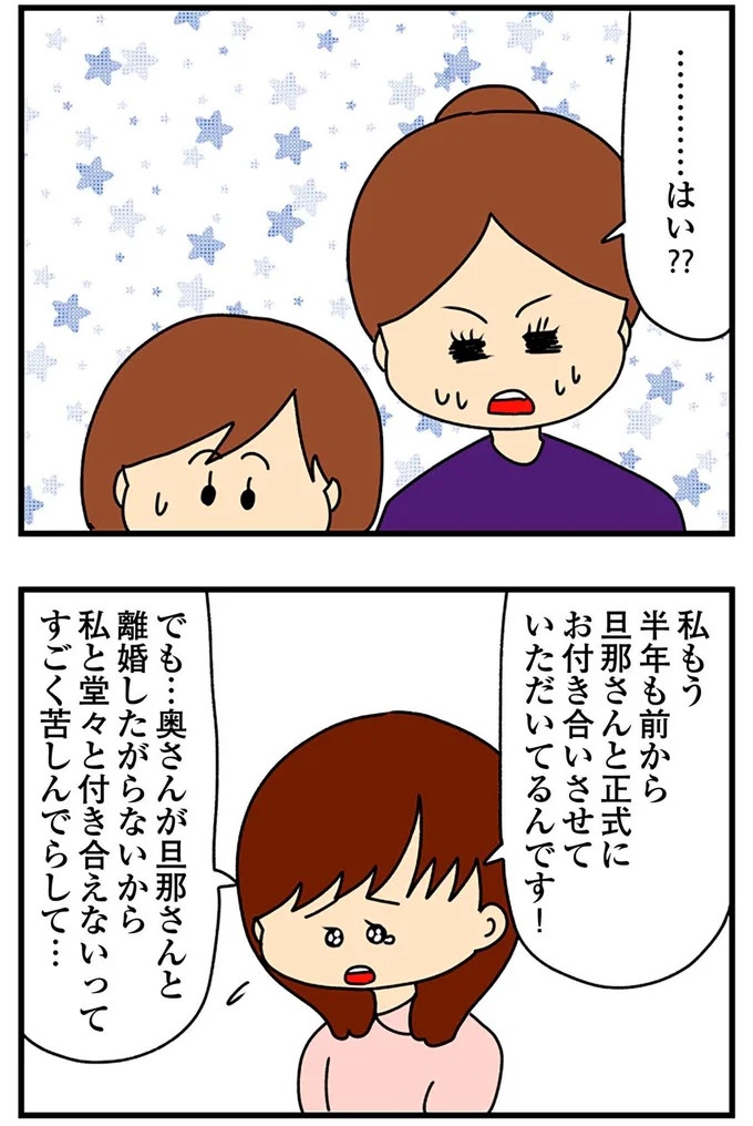 SNSにアップしてみようかな。軽い気持ちの投稿に「ヤバい友人」が食いついてきて…／欲しがるあの子を止められない（画像266/318枚目）