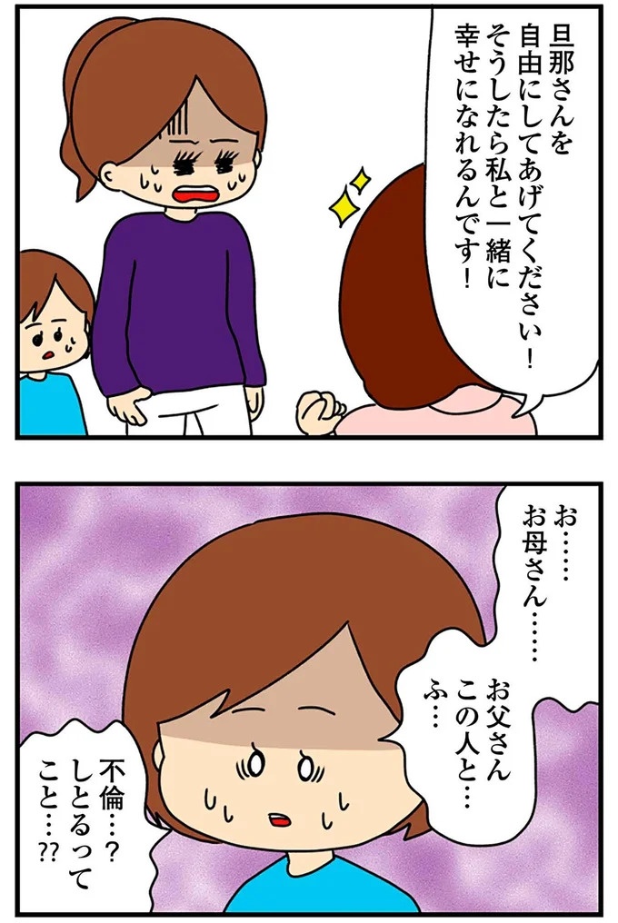 SNSにアップしてみようかな。軽い気持ちの投稿に「ヤバい友人」が食いついてきて…／欲しがるあの子を止められない（画像267/318枚目）